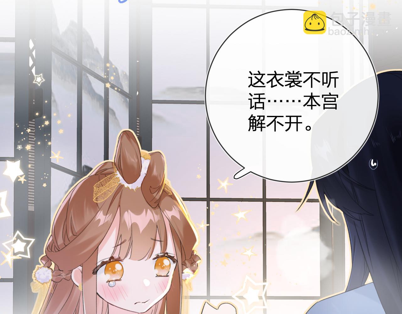 退退退退下！ - 第12話 沈玹幫長寧沐浴！(1/2) - 4