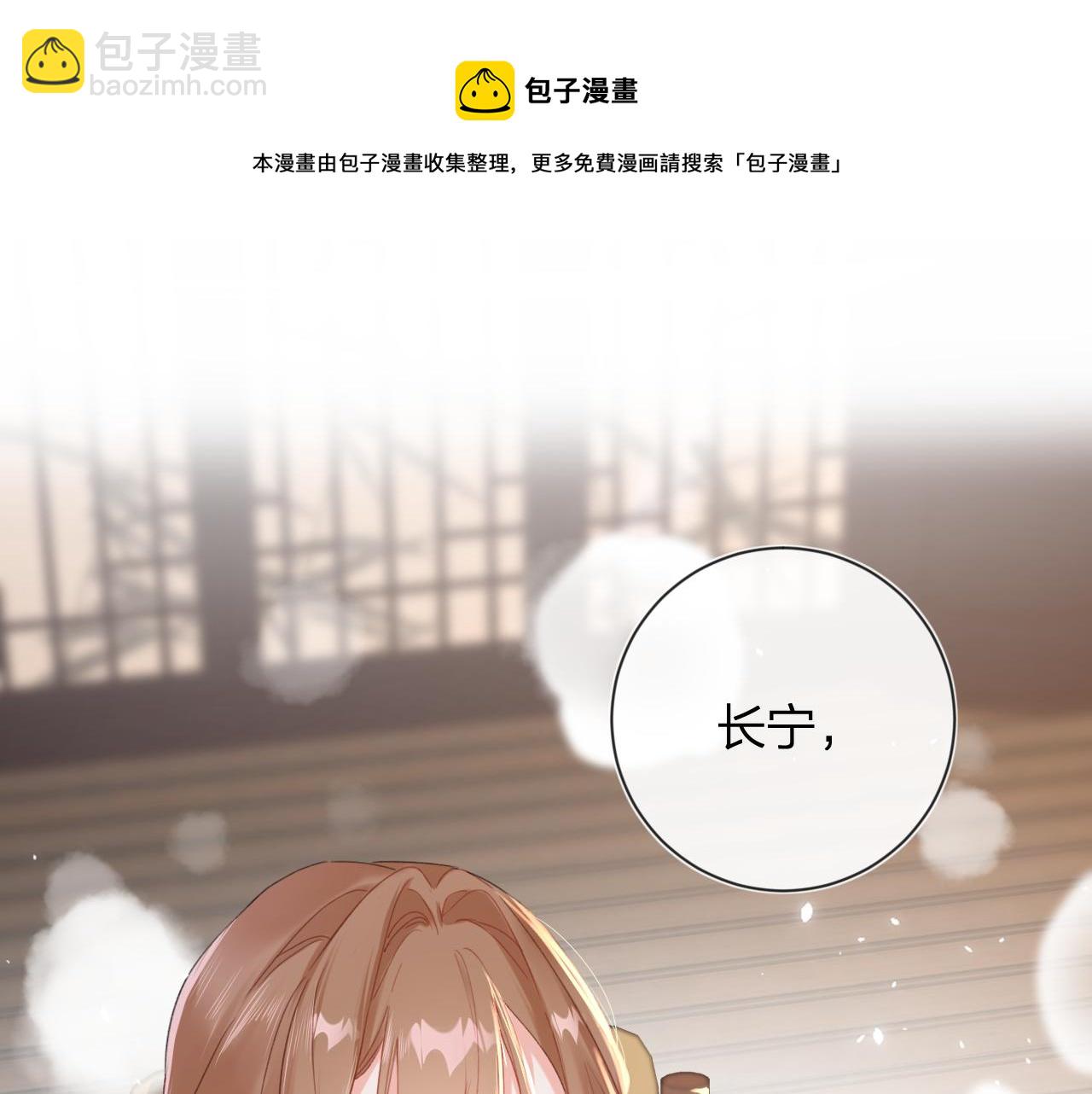 退退退退下！ - 第12話 沈玹幫長寧沐浴！(2/2) - 3