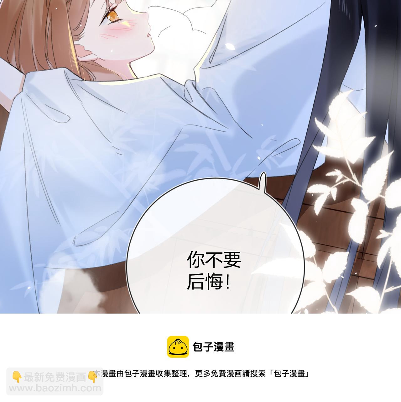 退退退退下！ - 第12話 沈玹幫長寧沐浴！(2/2) - 1