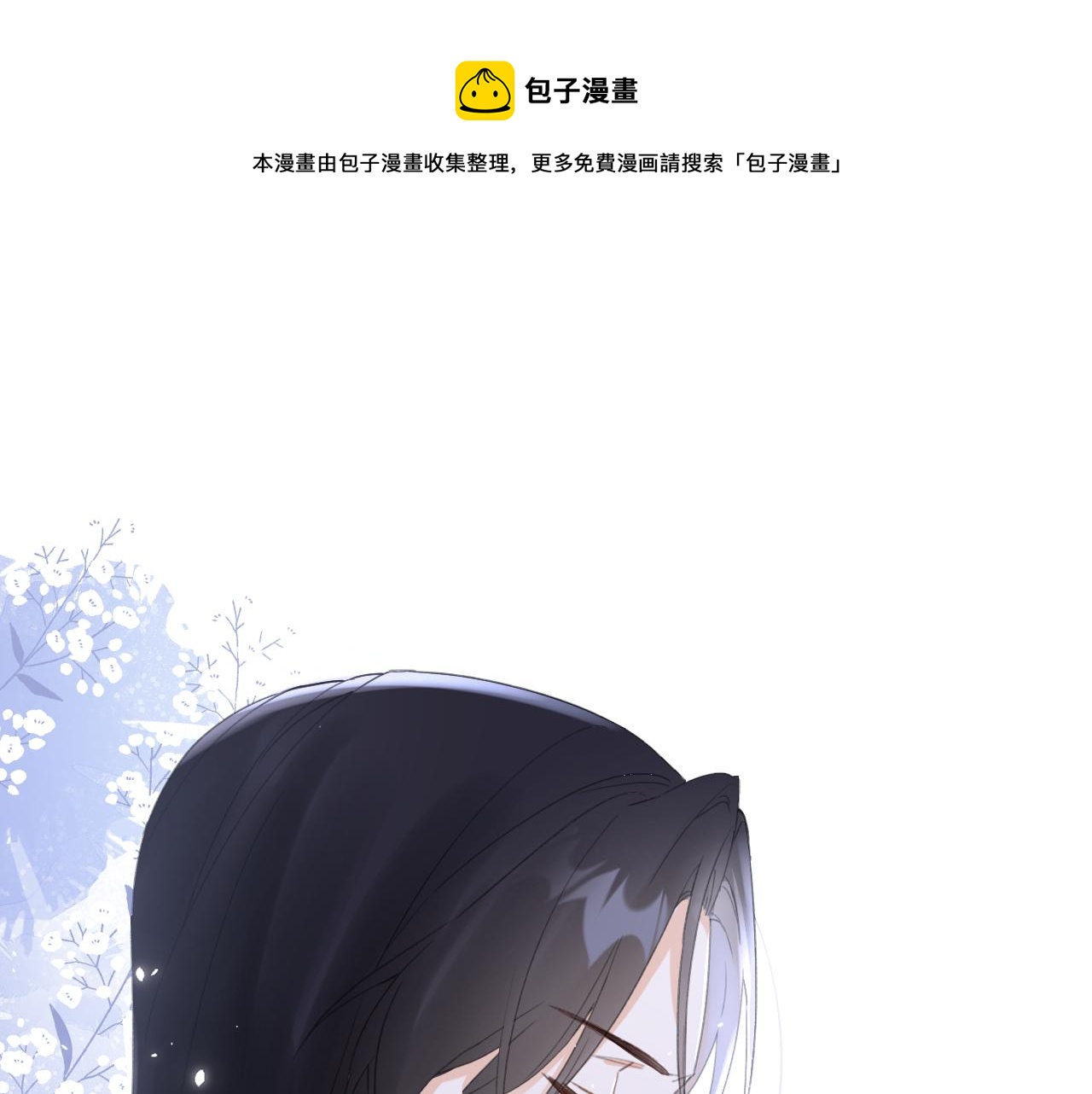 退退退退下！ - 第14話 沈玹秘密被發現(1/2) - 1