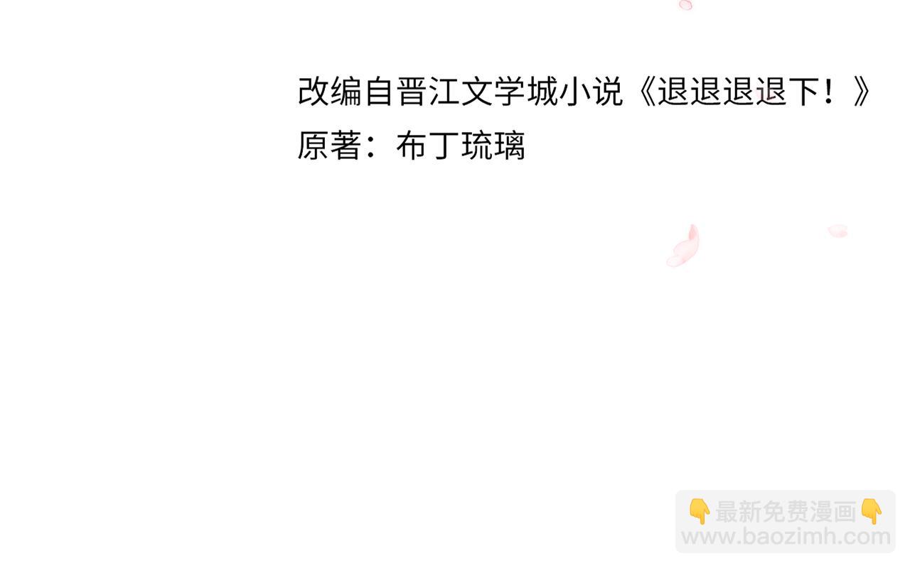 退退退退下！ - 第14話 沈玹秘密被發現(1/2) - 2