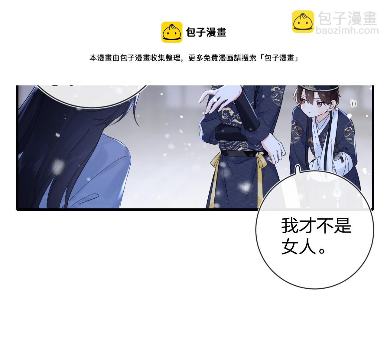 退退退退下！ - 第14話 沈玹秘密被發現(1/2) - 5