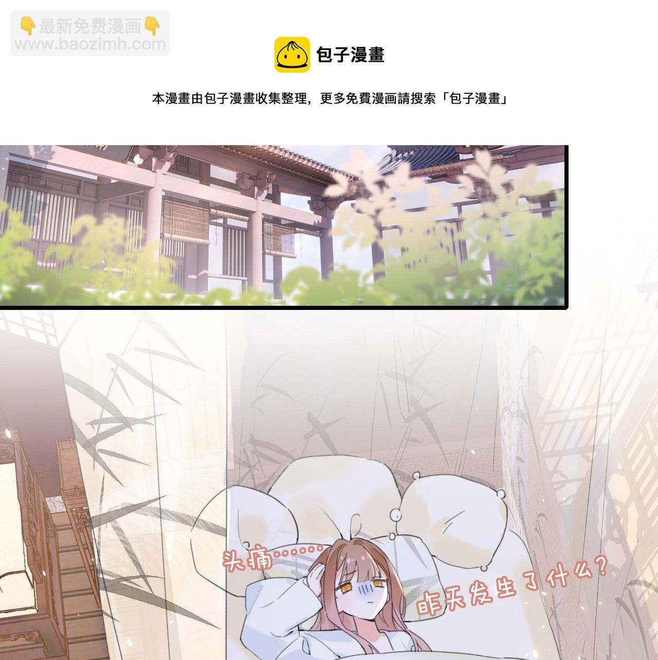 退退退退下！ - 第14話 沈玹秘密被發現(1/2) - 1