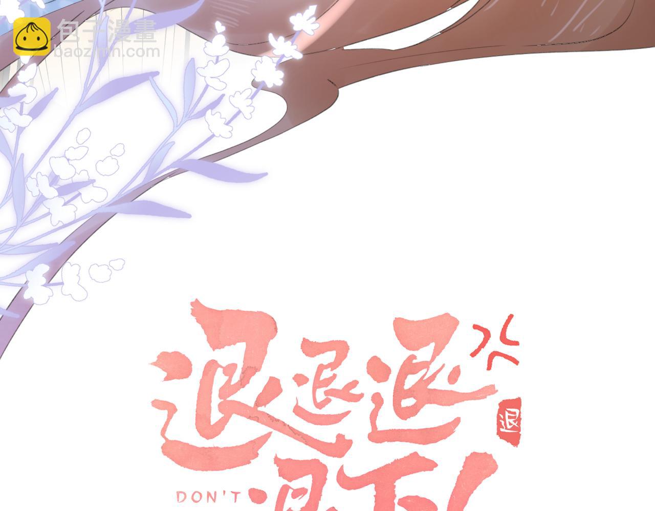 退退退退下！ - 第14話 沈玹秘密被發現(1/2) - 8