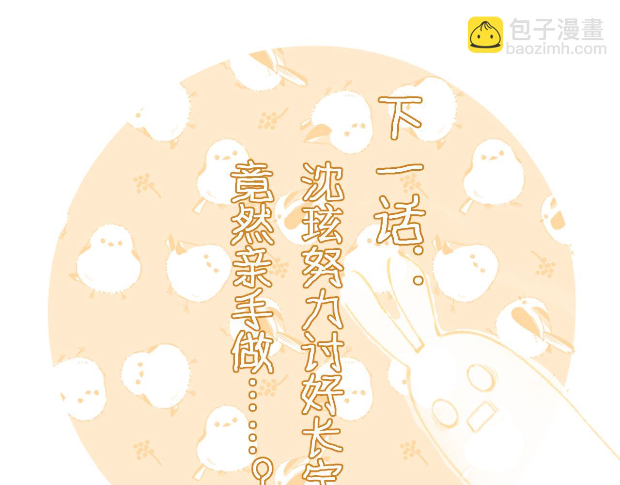 退退退退下！ - 第14話 沈玹秘密被發現(2/2) - 1