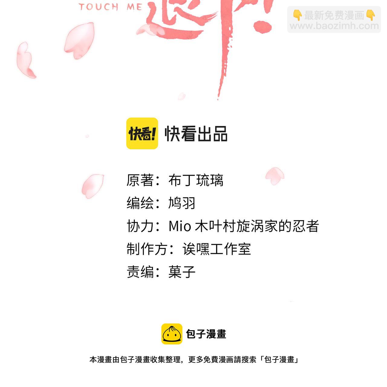 退退退退下！ - 第14話 沈玹秘密被發現(1/2) - 1