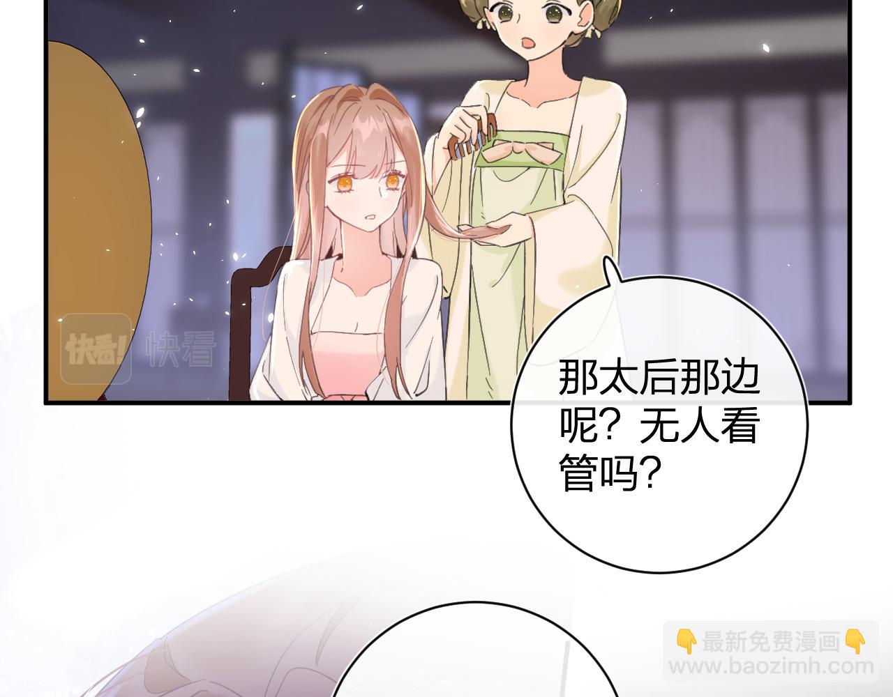 退退退退下！ - 第16話 信期誤事(1/2) - 6