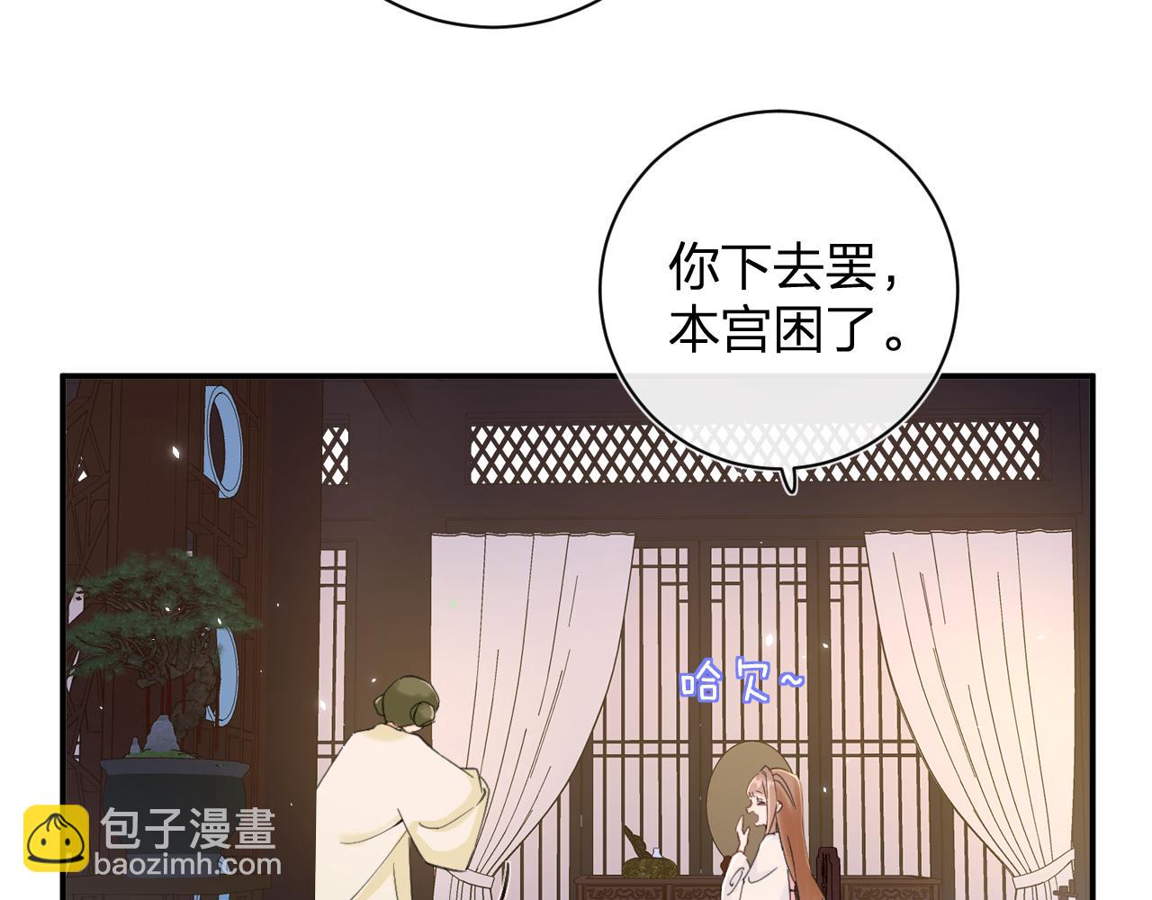 退退退退下！ - 第16話 信期誤事(1/2) - 3