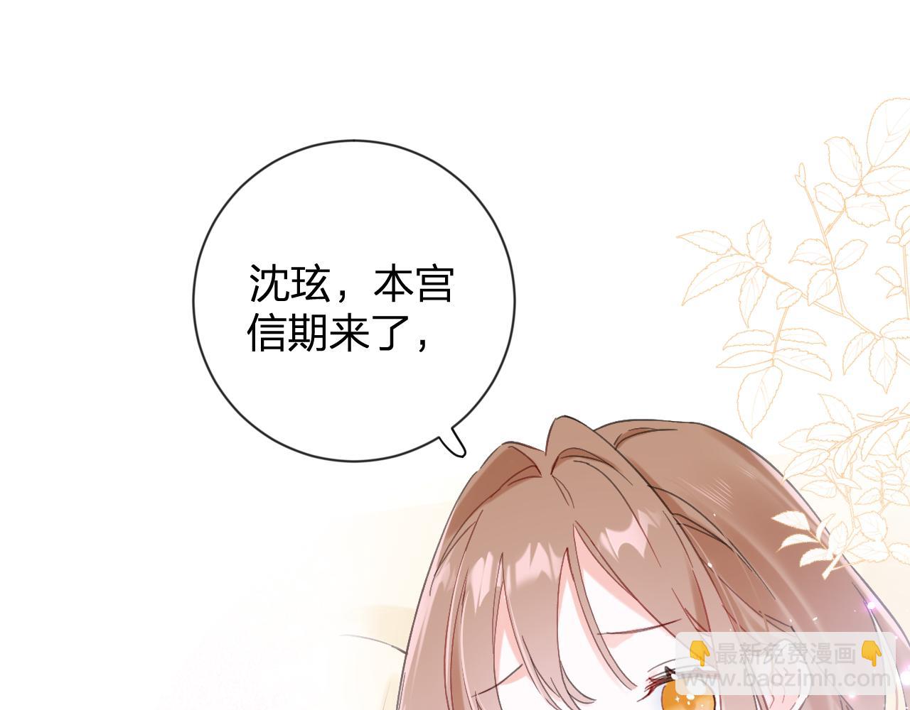 退退退退下！ - 第16話 信期誤事(2/2) - 4