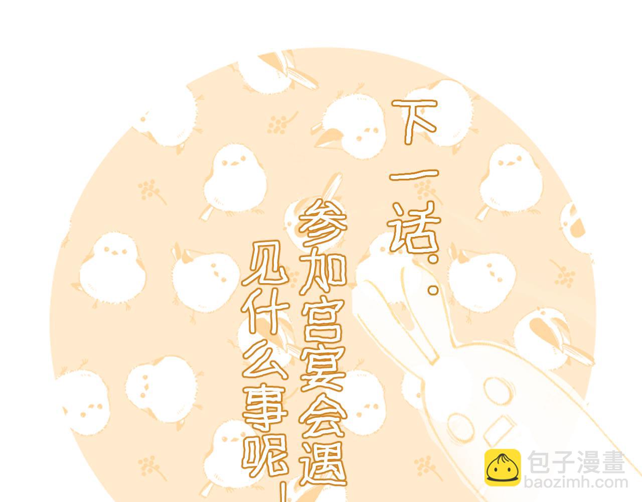 退退退退下！ - 第16話 信期誤事(2/2) - 7