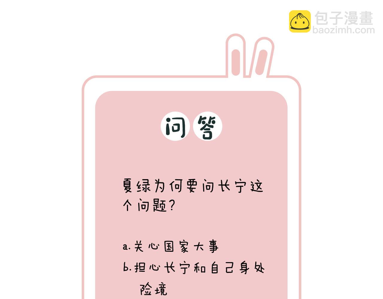 退退退退下！ - 第16話 信期誤事(2/2) - 2