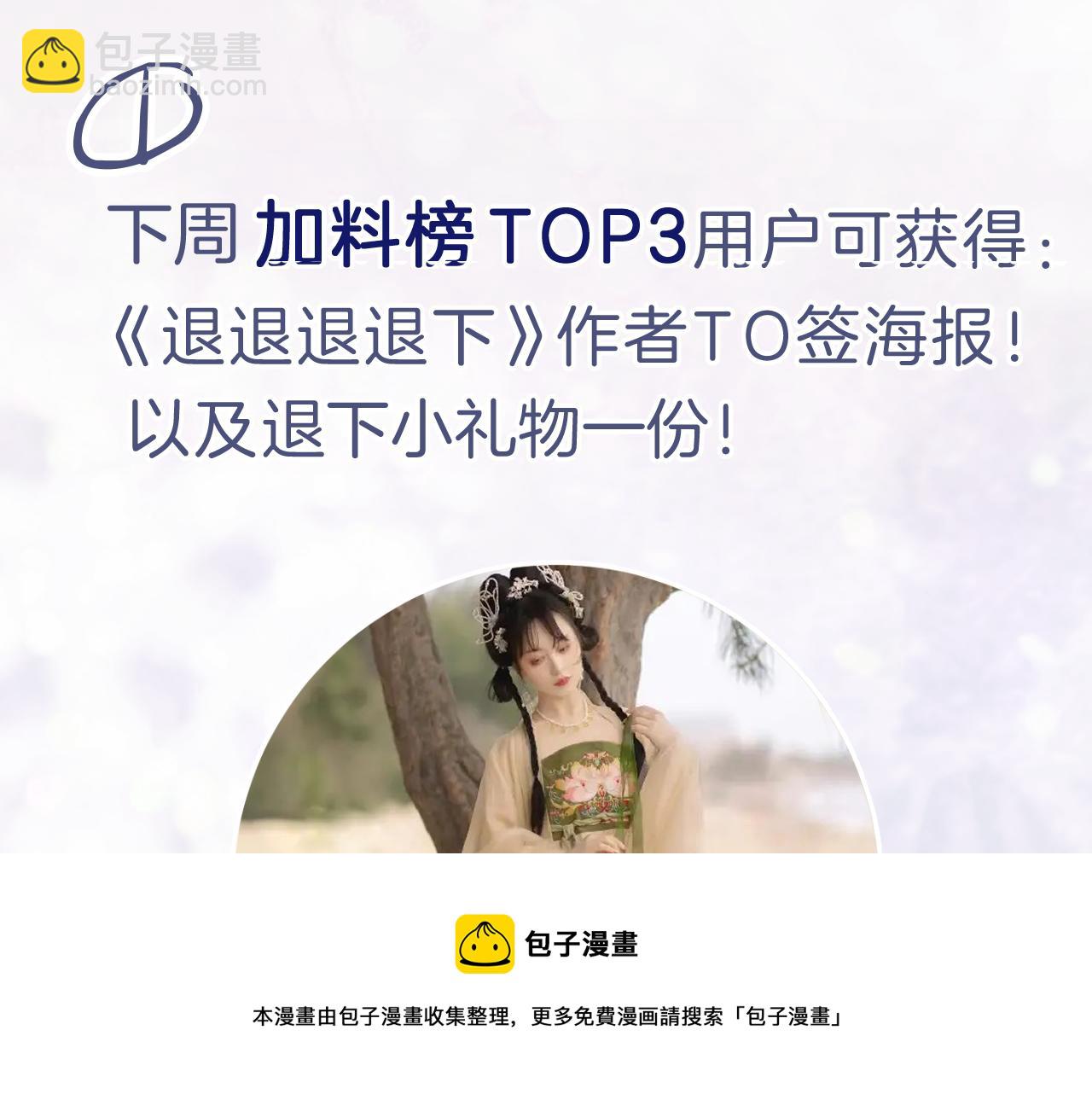 退退退退下！ - 第16話 信期誤事(2/2) - 7