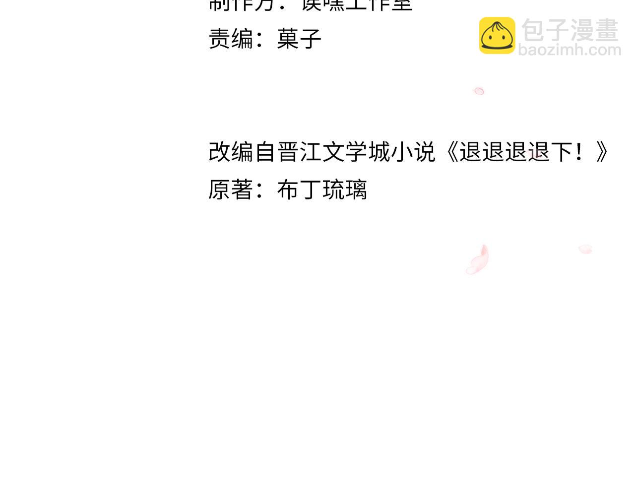 退退退退下！ - 第18話 賞煙花(1/2) - 2