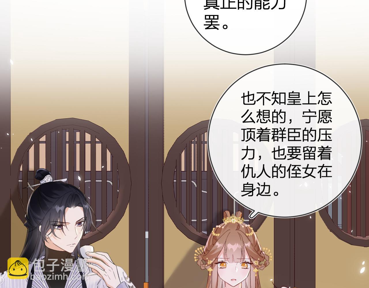 退退退退下！ - 第18話 賞煙花(1/2) - 2