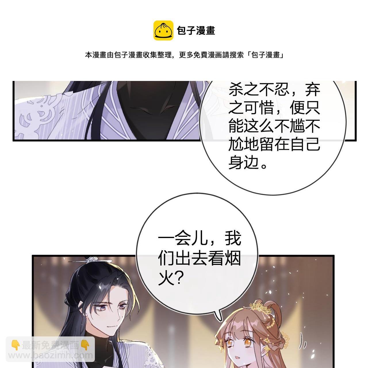 退退退退下！ - 第18話 賞煙花(1/2) - 5