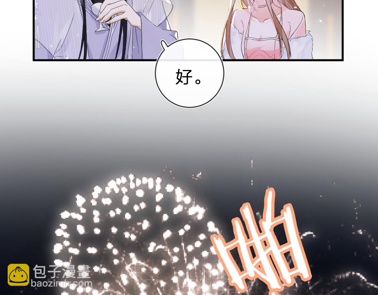 退退退退下！ - 第18話 賞煙花(1/2) - 6