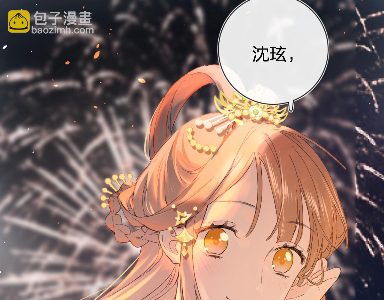 退退退退下！ - 第18話 賞煙花(1/2) - 4