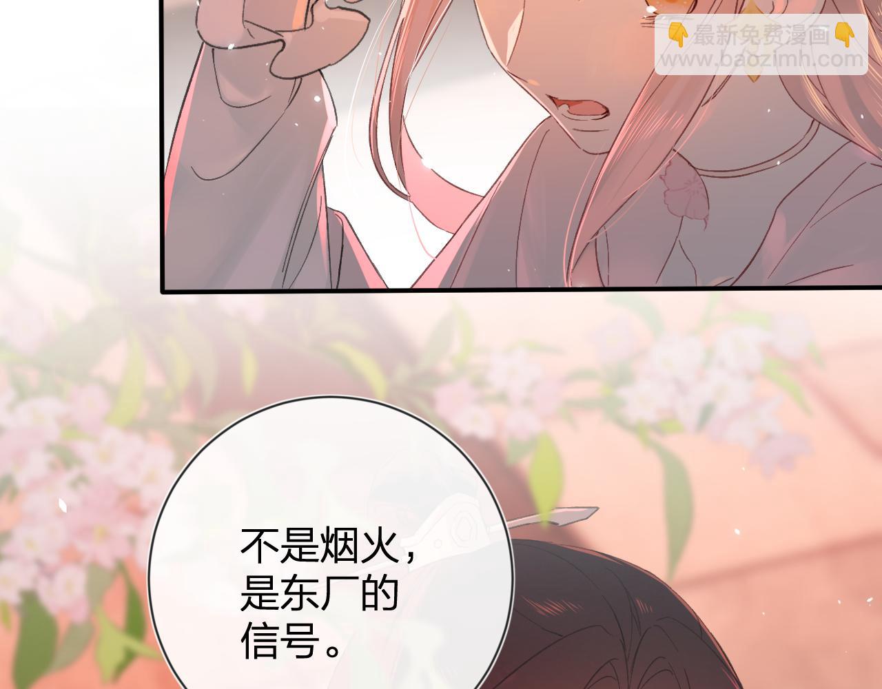 退退退退下！ - 第18話 賞煙花(2/2) - 2