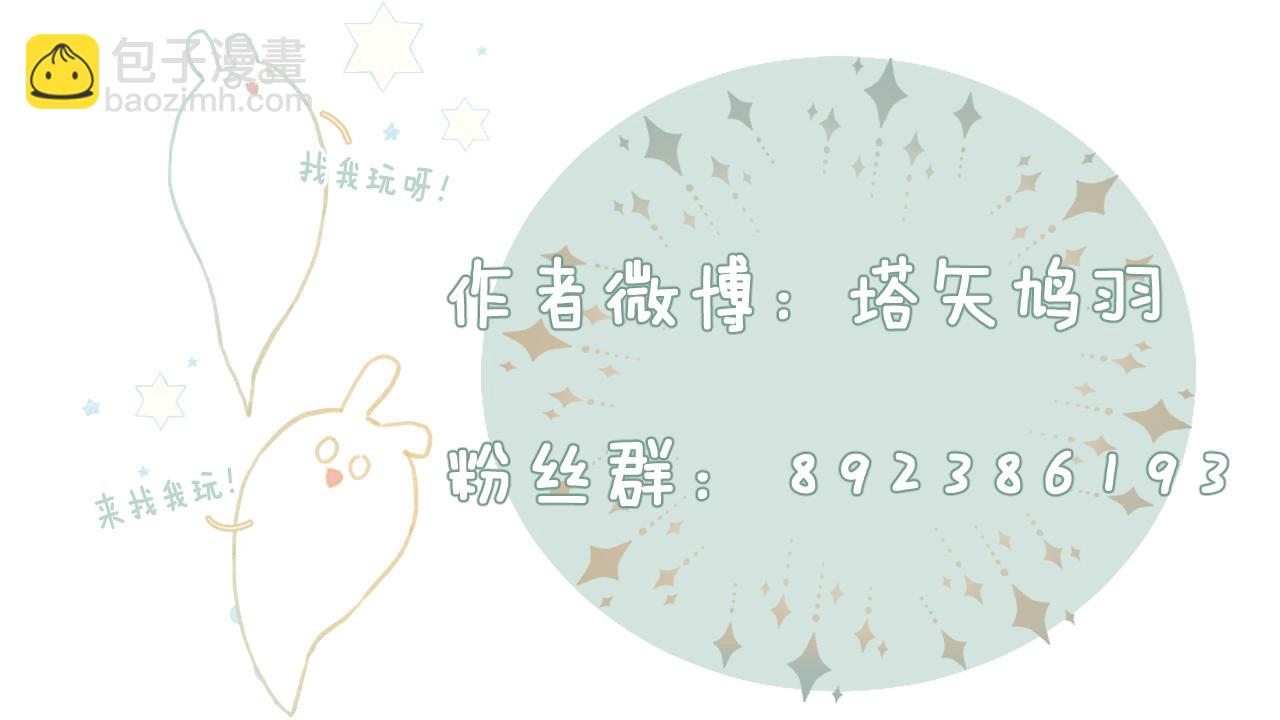 退退退退下！ - 第18話 賞煙花(2/2) - 4