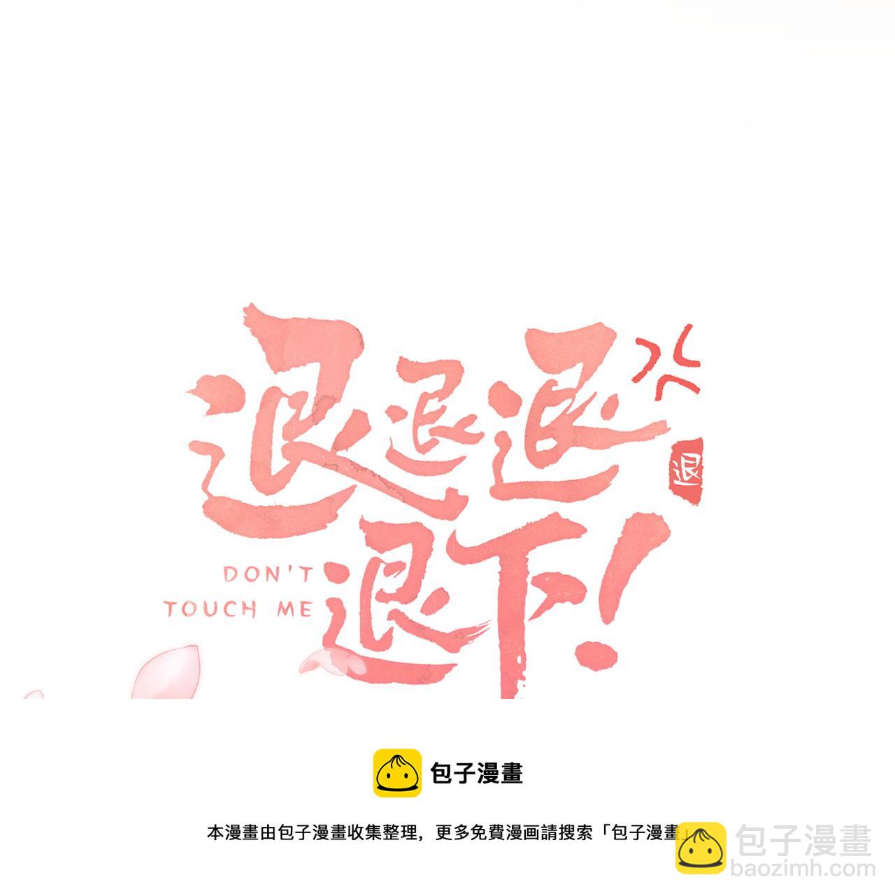 退退退退下！ - 第20話 背叛(1/2) - 3