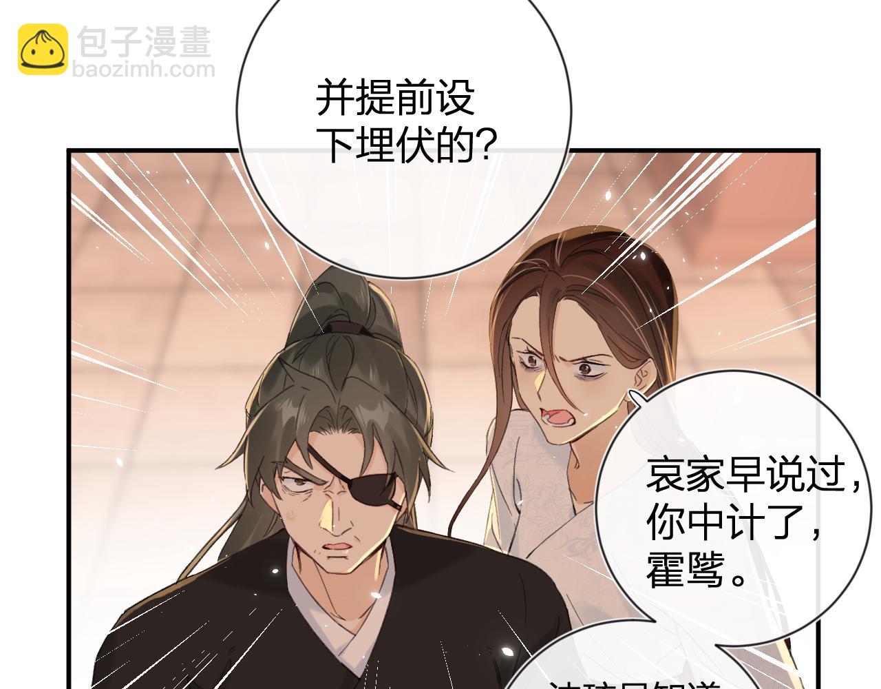 退退退退下！ - 第20話 背叛(2/2) - 3