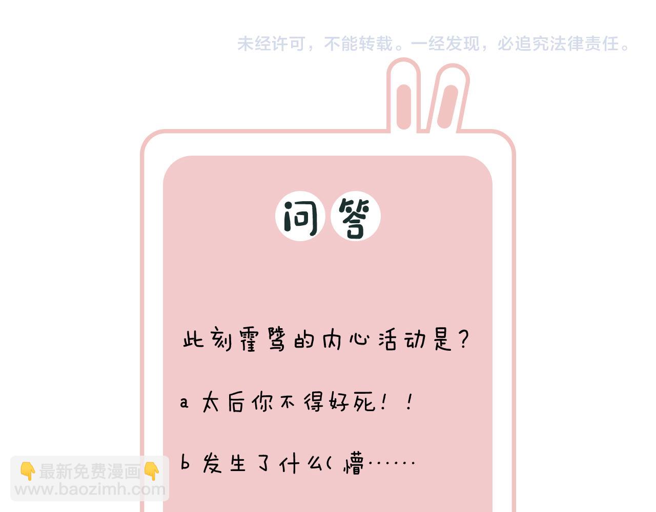 退退退退下！ - 第20話 背叛(2/2) - 5