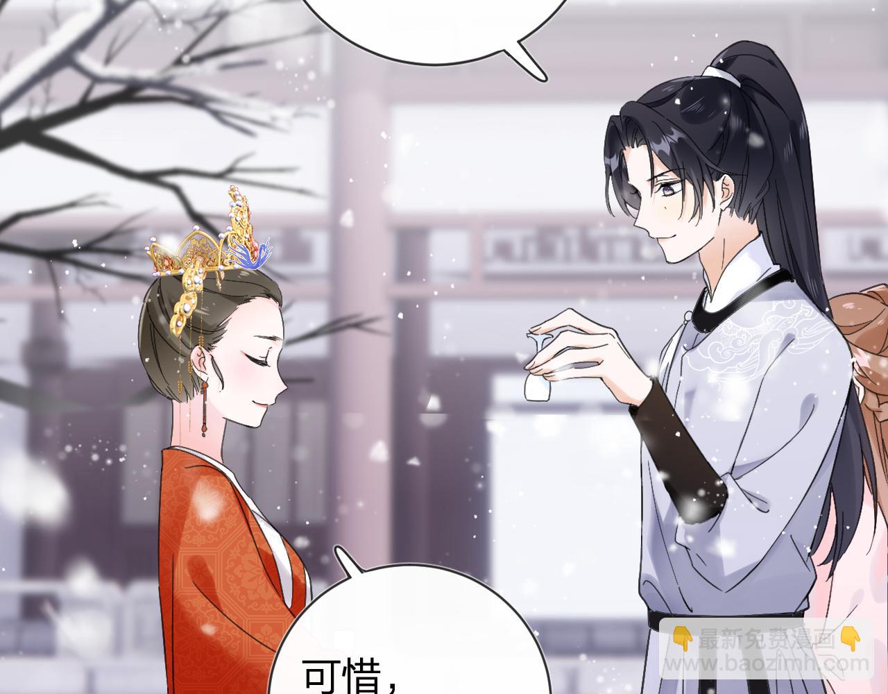 退退退退下！ - 第24話 玉蔻大婚(1/2) - 4