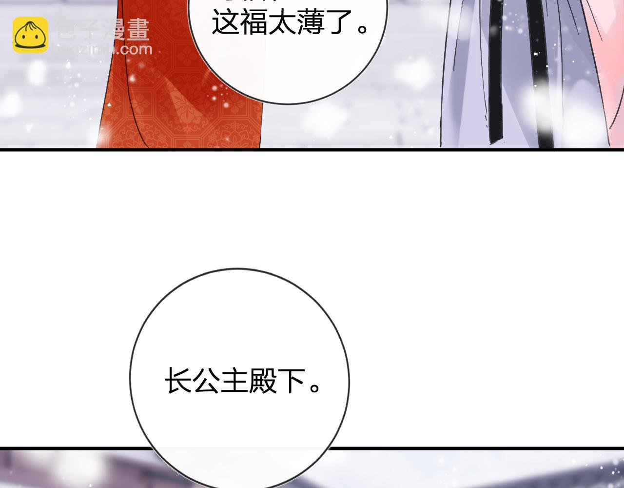 退退退退下！ - 第24話 玉蔻大婚(1/2) - 5