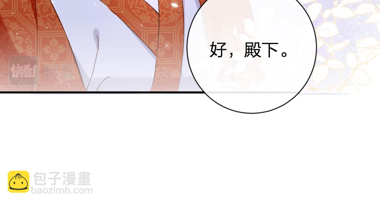 退退退退下！ - 第24話 玉蔻大婚(1/2) - 4