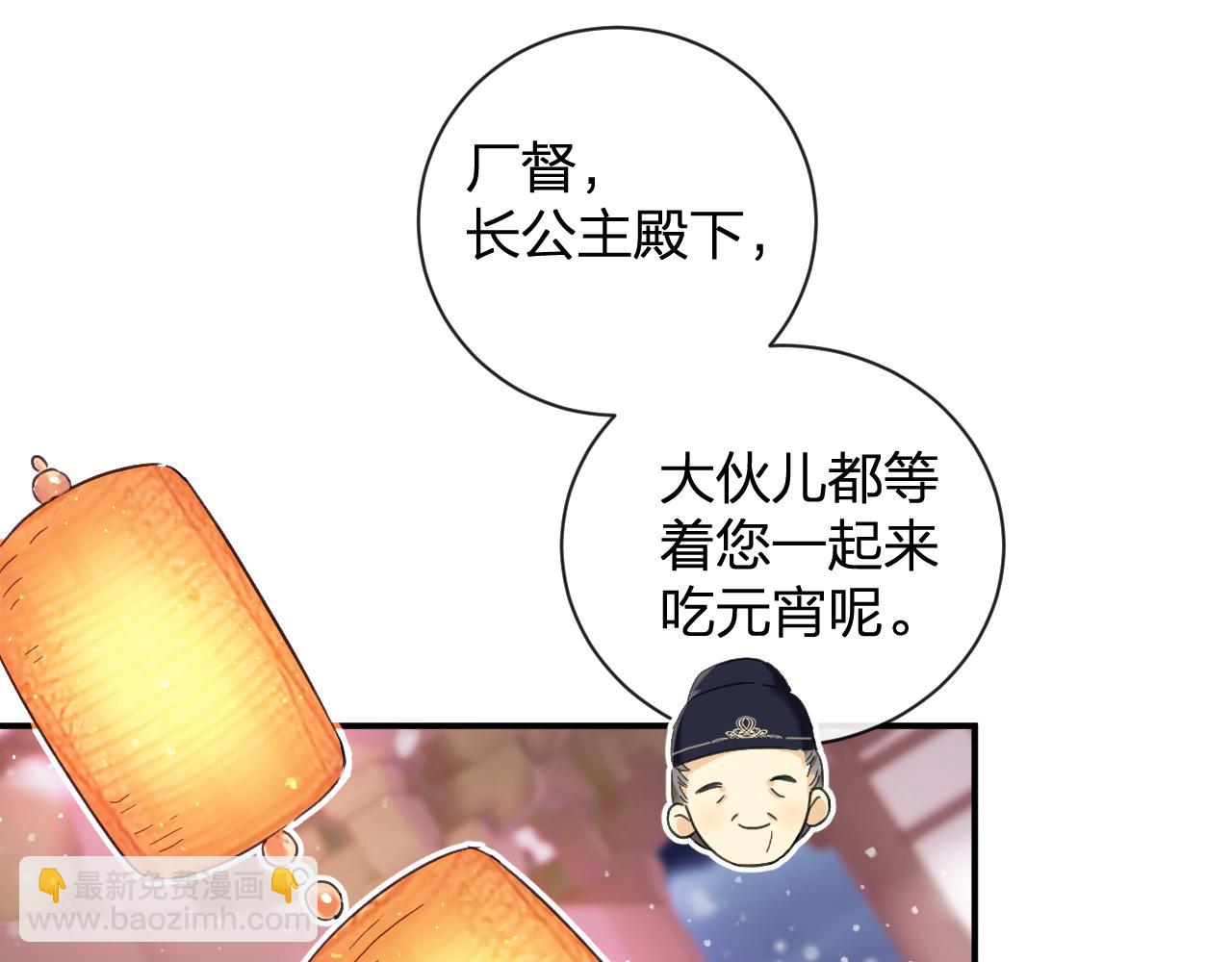 退退退退下！ - 第24話 玉蔻大婚(1/2) - 6