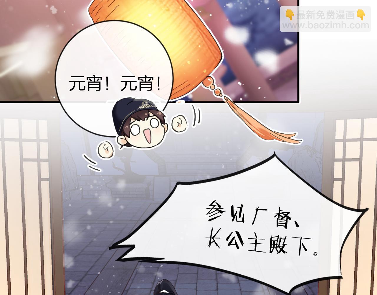 退退退退下！ - 第24話 玉蔻大婚(1/2) - 7