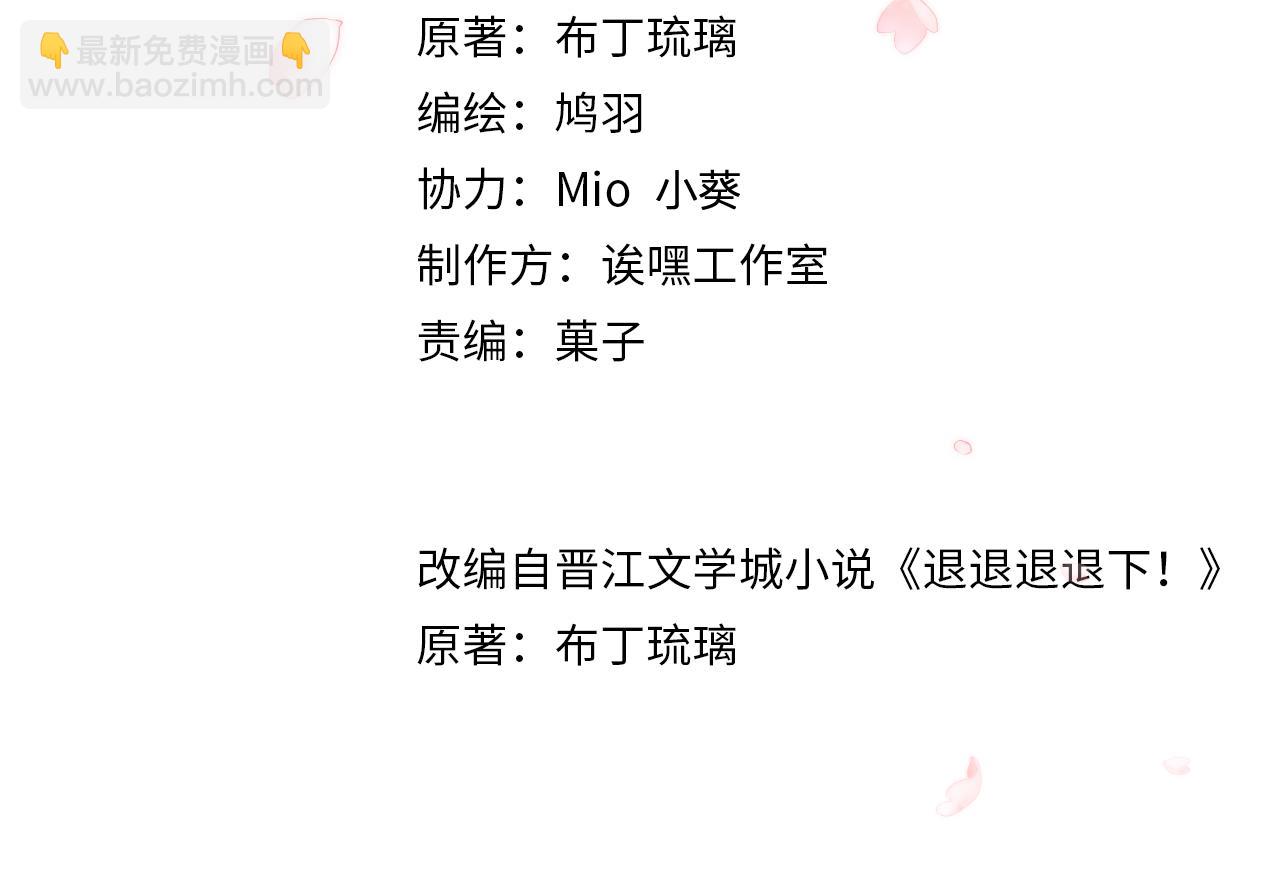 退退退退下！ - 第24話 玉蔻大婚(1/2) - 4