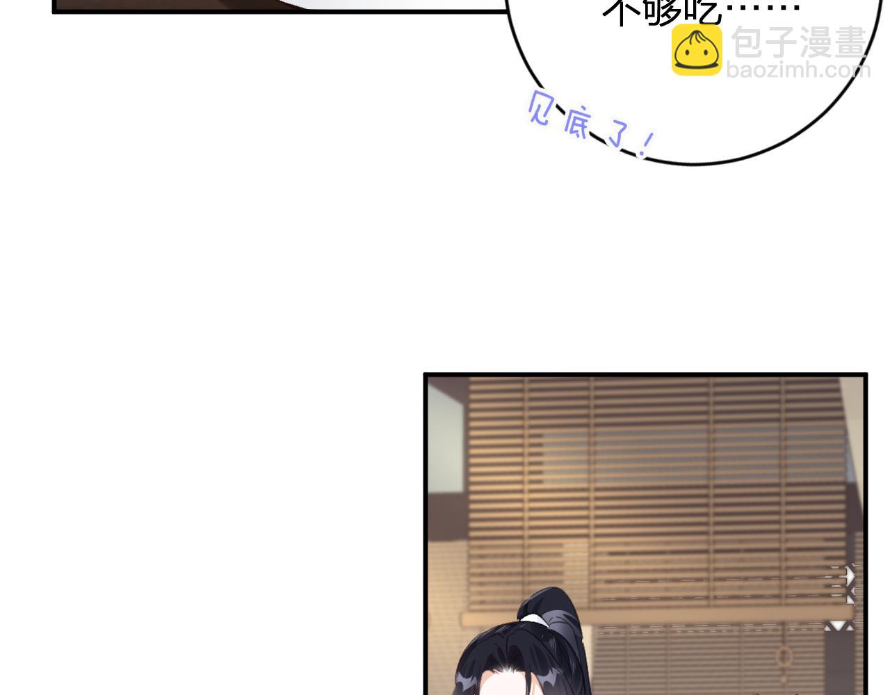 退退退退下！ - 第24話 玉蔻大婚(2/2) - 6