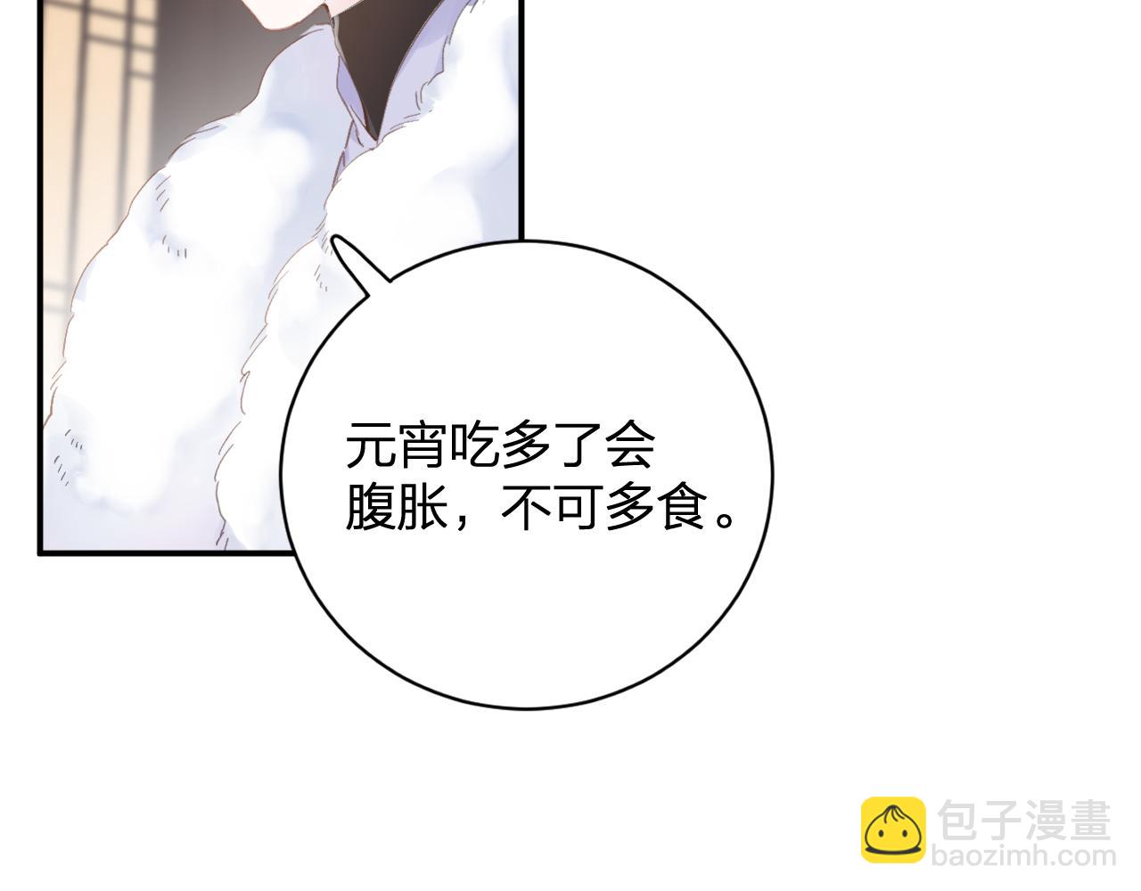 退退退退下！ - 第24話 玉蔻大婚(2/2) - 8