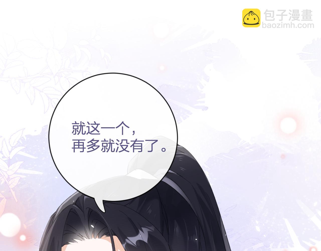 退退退退下！ - 第24話 玉蔻大婚(2/2) - 3