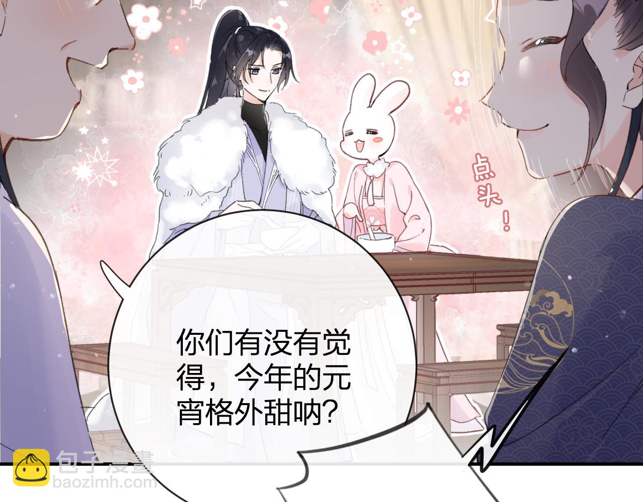 退退退退下！ - 第24話 玉蔻大婚(2/2) - 7