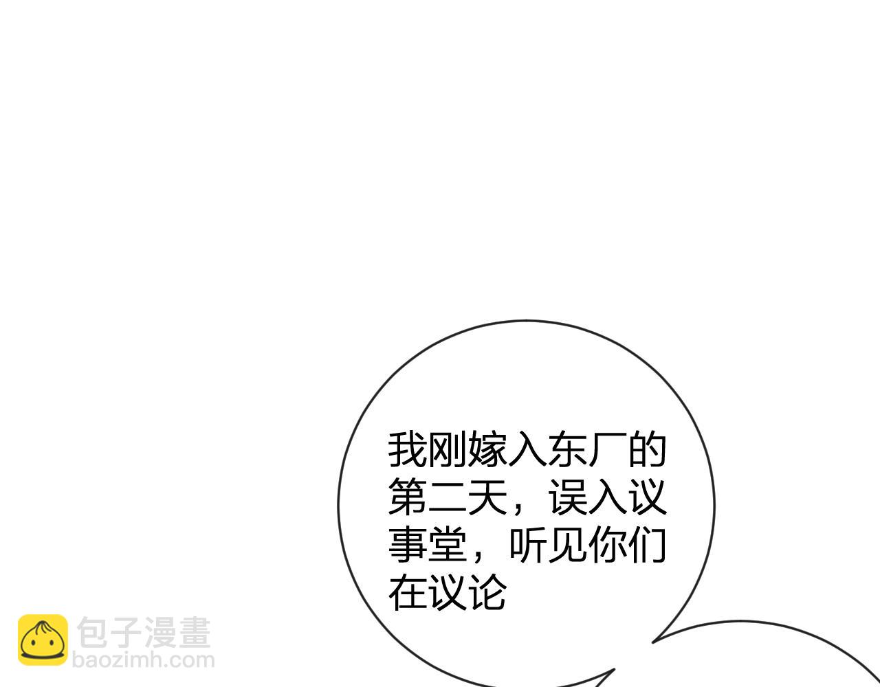 退退退退下！ - 第24話 玉蔻大婚(2/2) - 5