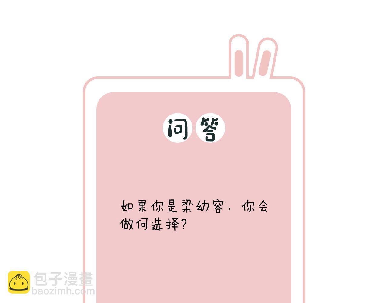 退退退退下！ - 第26話 樑幼容的抉擇(3/3) - 3