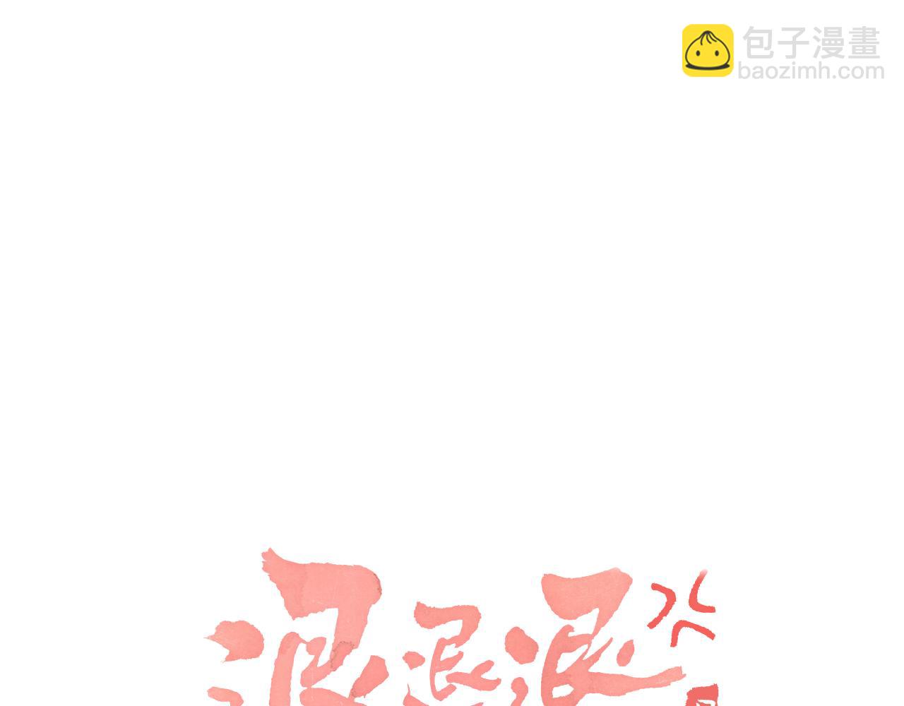 退退退退下！ - 第26話 樑幼容的抉擇(1/3) - 3