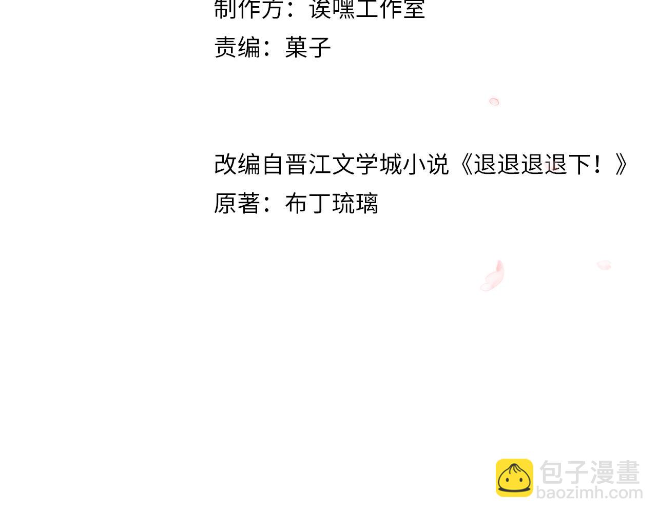 退退退退下！ - 第26話 樑幼容的抉擇(1/3) - 5