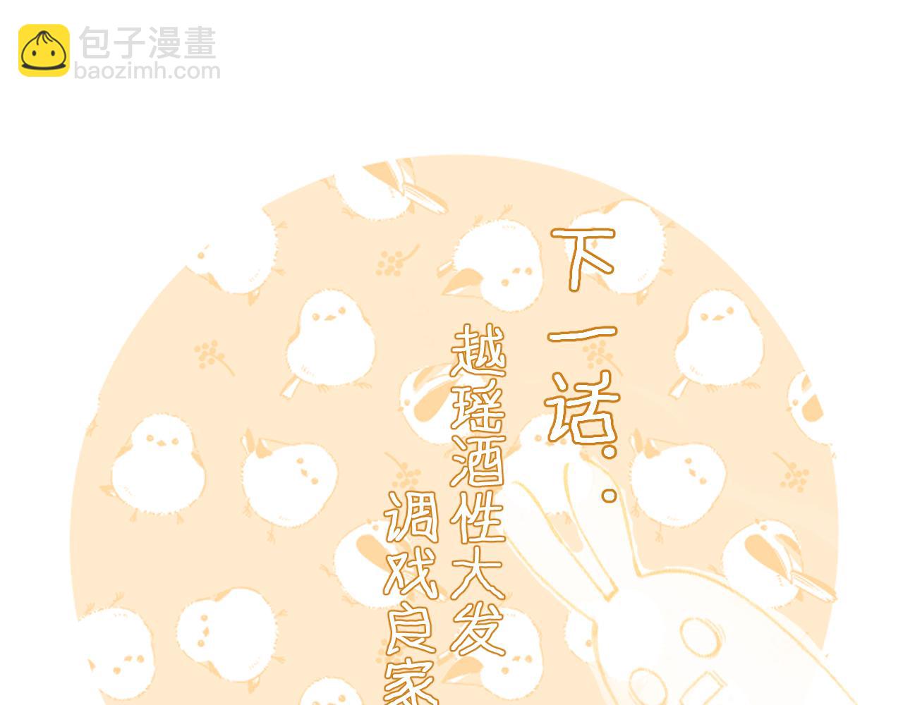 退退退退下！ - 第28話 溫陵音(3/3) - 1