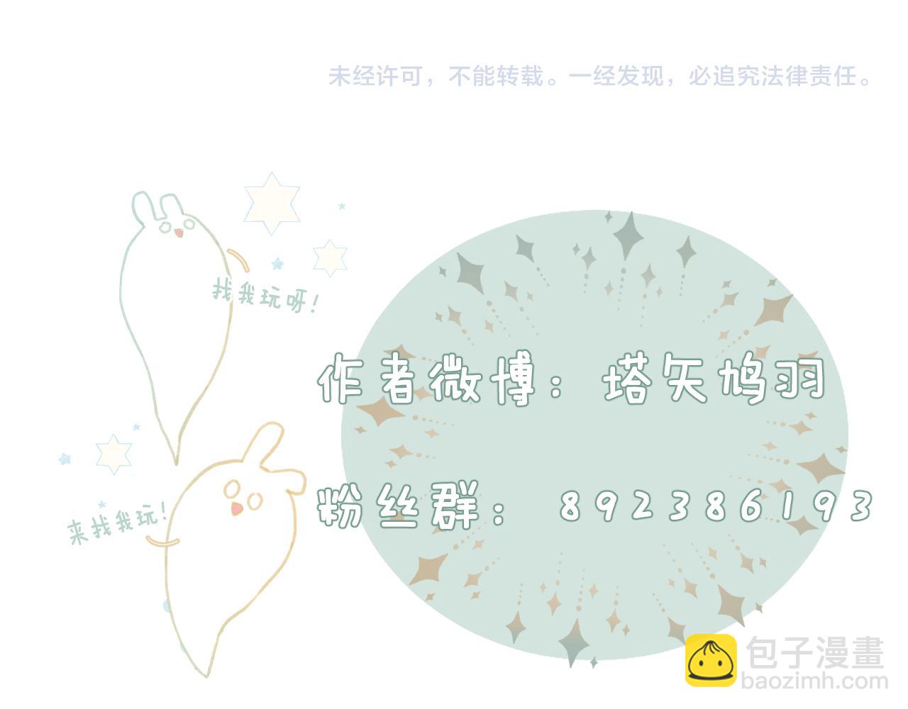 退退退退下！ - 第28話 溫陵音(3/3) - 2