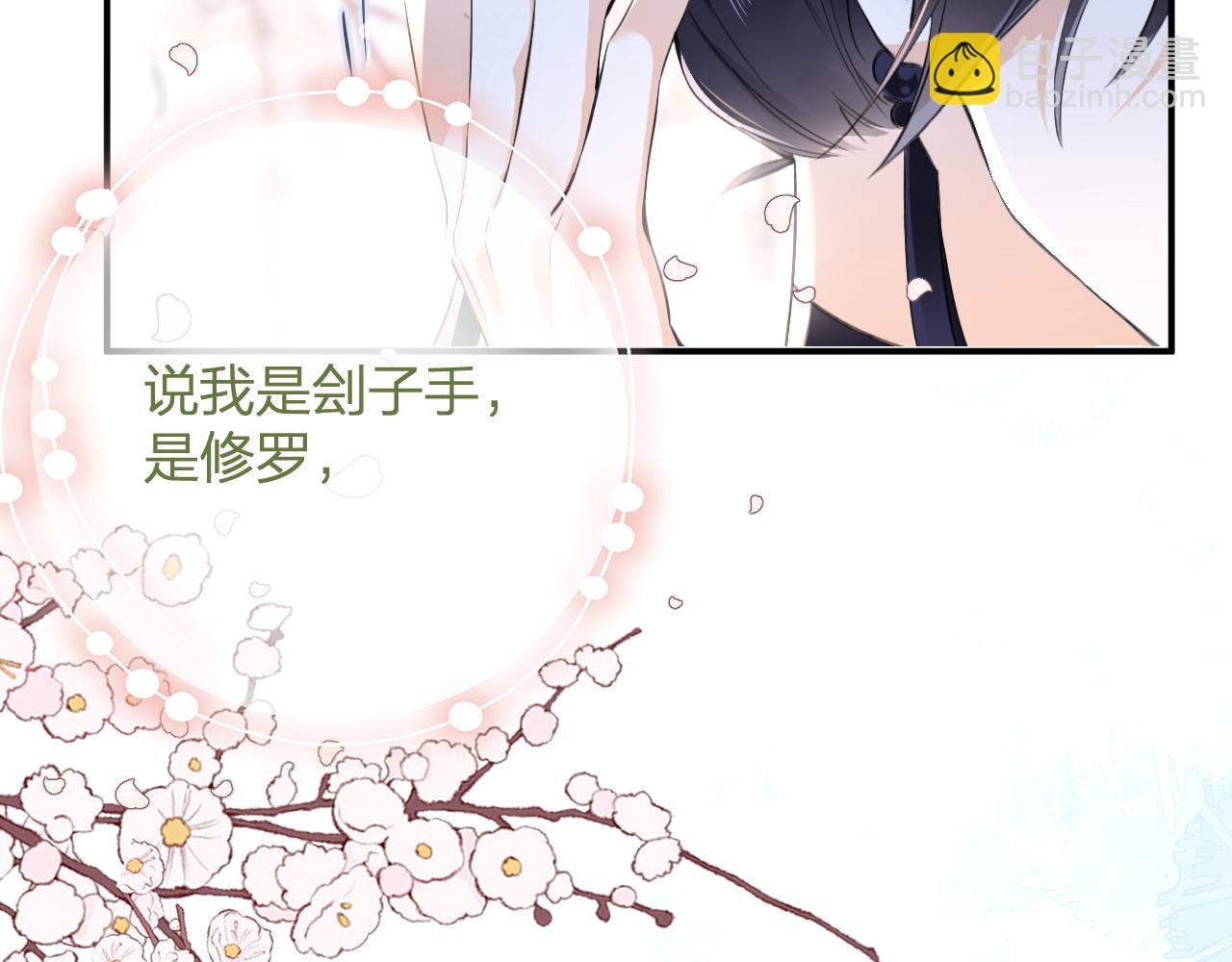 退退退退下！ - 第28話 溫陵音(1/3) - 8