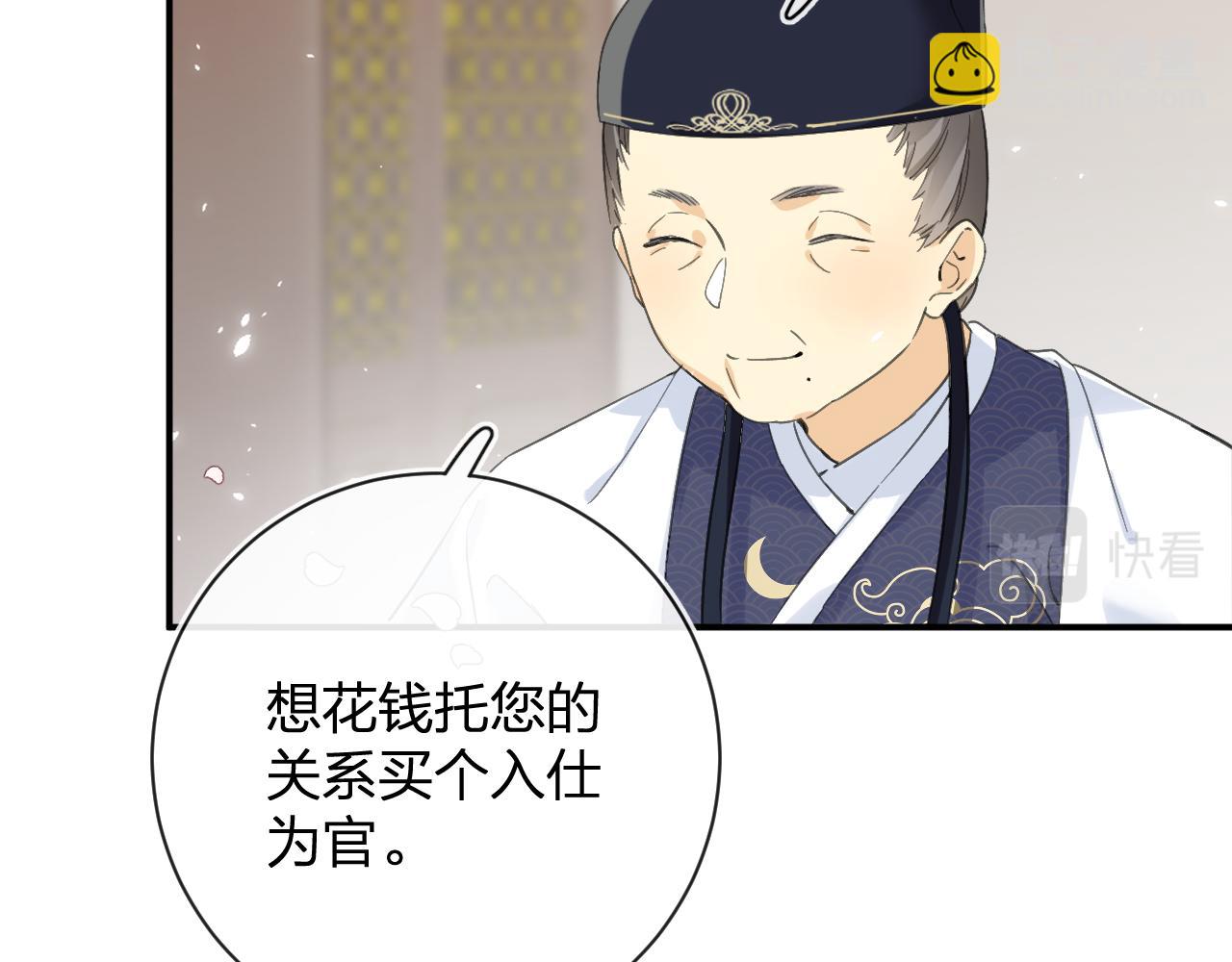 退退退退下！ - 第28話 溫陵音(1/3) - 4