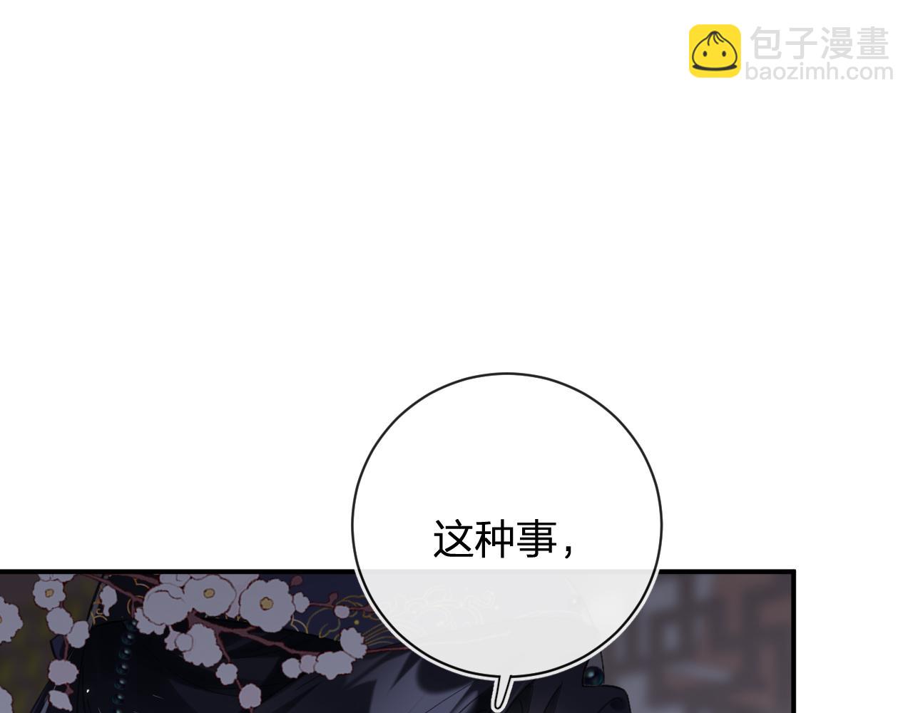 退退退退下！ - 第28話 溫陵音(1/3) - 6