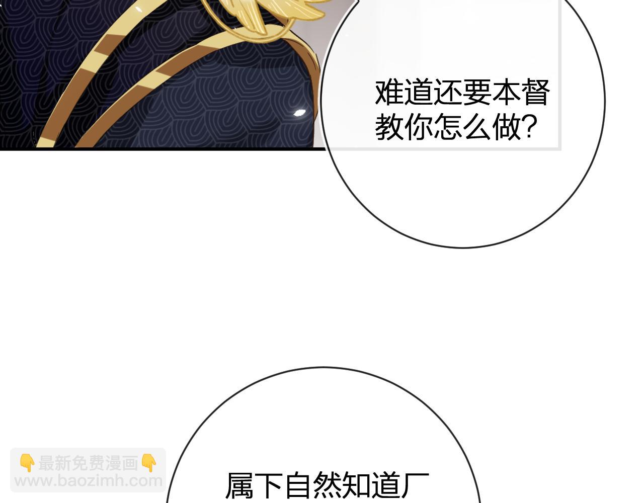 退退退退下！ - 第28話 溫陵音(1/3) - 8