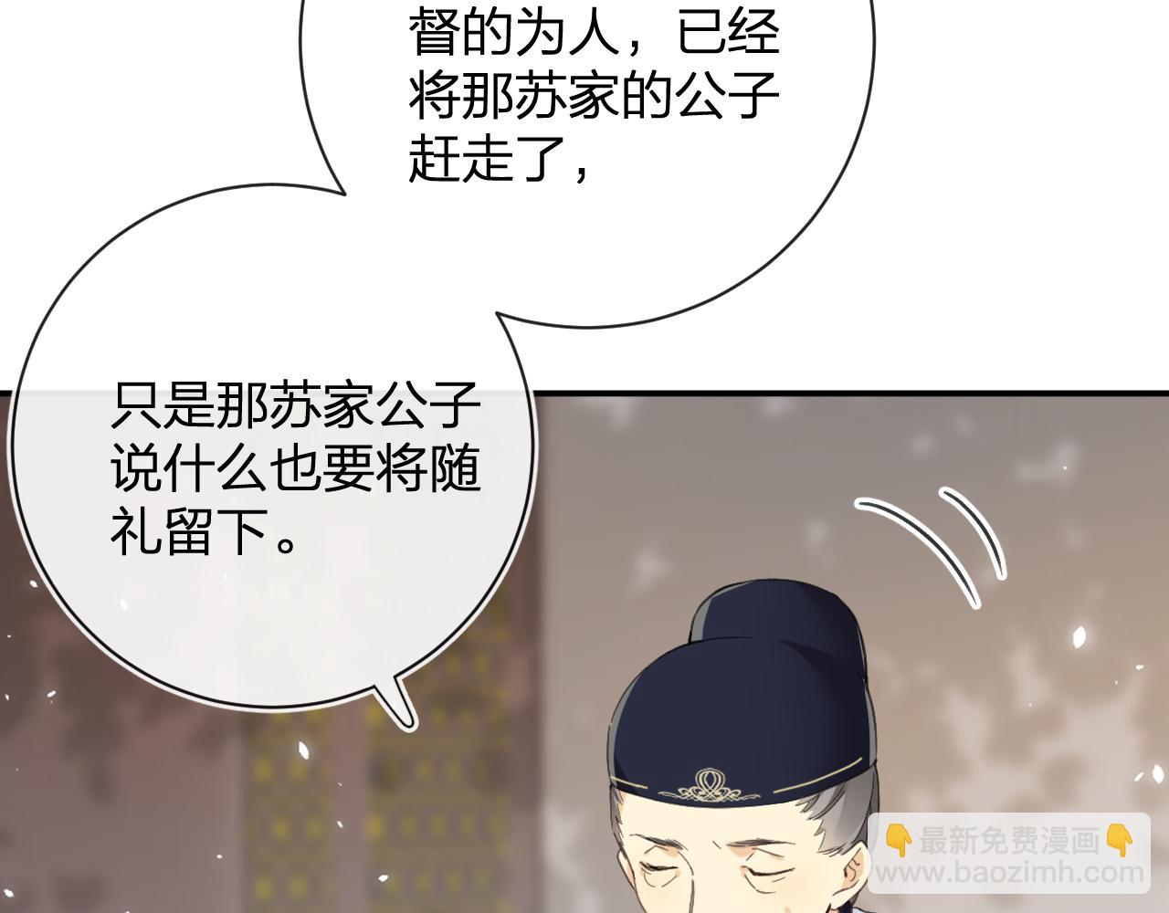 退退退退下！ - 第28話 溫陵音(1/3) - 1