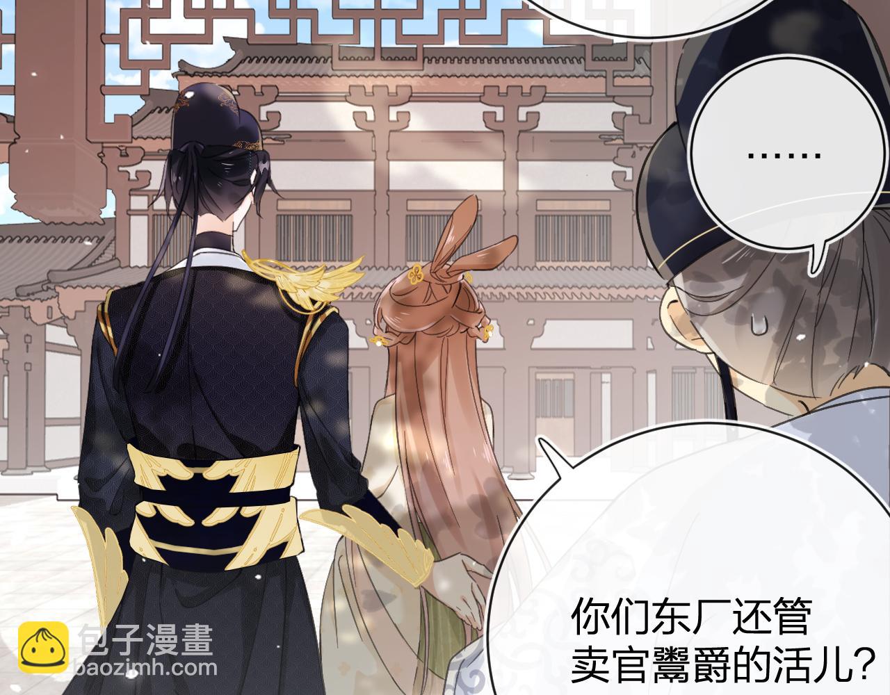 退退退退下！ - 第28話 溫陵音(2/3) - 6