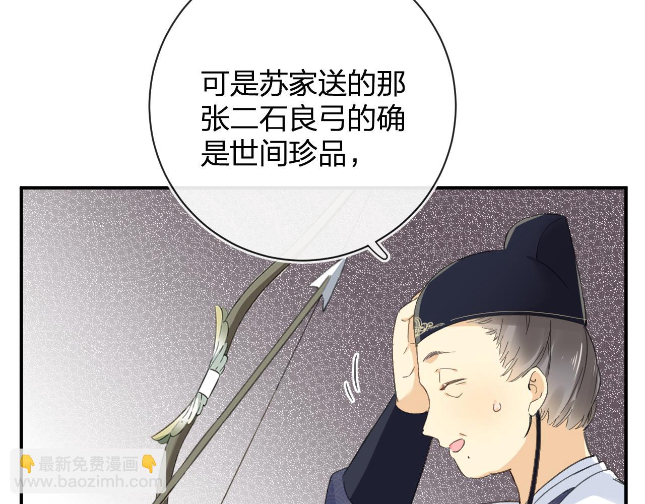 退退退退下！ - 第28話 溫陵音(2/3) - 8