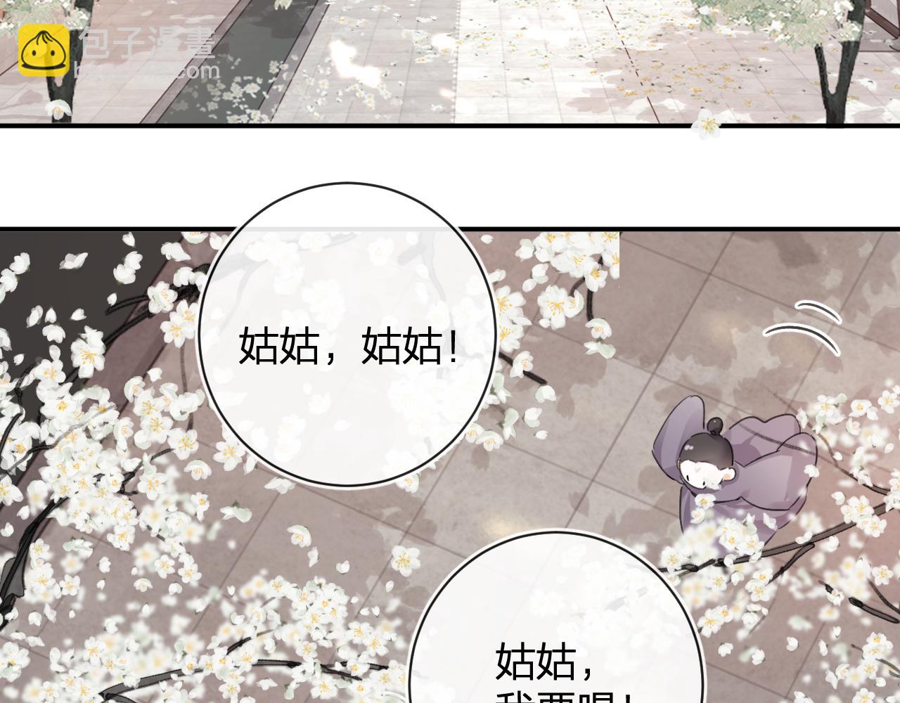 退退退退下！ - 第28話 溫陵音(2/3) - 7